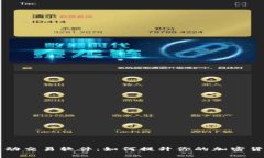 TPWallet自动交易软件：如何提升你的加密货币投资