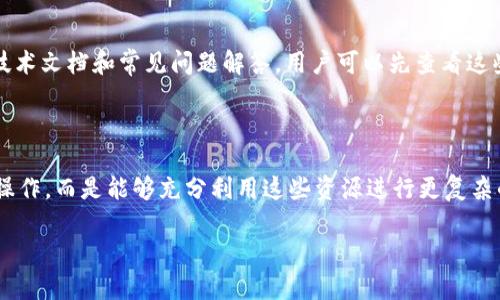   如何使用TPWallet租用CPU提高数字资产管理的效率 / 

 guanjianci TPWallet, 租用CPU, 数字资产, 区块链 /guanjianci 

一、TPWallet简介

TPWallet是一个多链数字资产钱包，用户可以通过其安全便捷的界面进行数字资产的存储、管理和交易。随着区块链技术的快速发展，用户对于交易速度和处理能力的需求也在逐渐增加。为了提高用户的使用体验，TPWallet提供了一个租用CPU的功能，使得用户可以在拥塞的网络环境中保持顺利的交易体验。

二、租用CPU的必要性

在区块链交易中，CPU（中央处理单元）是执行交易的重要组件，负责处理每一笔交易请求。在网络高峰期，交易量激增，导致CPU资源不足，用户的交易确认时间可能大幅延迟，造成资产管理的不便。租用CPU可以为用户提供额外的计算资源，确保交易能够迅速、有效地处理，从而改善用户体验。

三、如何租用TPWallet的CPU

租用TPWallet的CPU十分简单。用户只需在钱包界面找到“租用CPU”选项，输入所需的CPU数量和租赁时长，系统就会自动为用户分配合适的资源。用户可以选择自行支付或用现有的资产进行抵押，系统会实时更新用户的资源使用情况。此外，对于不常进行交易的用户，TPWallet还提供了按需租赁的服务，用户可根据实际需求进行调整。

四、租用CPU的费用和收益

租用TPWallet的CPU虽然需要支付一定的费用，但相对于因交易延迟可能造成的损失，租用CPU的投资回报是显而易见的。用户可以选择不同的租用时长与计算能力，系统会根据市场情况动态调整租金。通过交易时间，用户能够更快地进行投资决策，提升收益率。同时，用户在租用期间获得的CPU资源也可以用于参与其他链上的项目，进一步增加收益。

五、租用CPU的用户体验提升

通过租用TPWallet的CPU，用户可以享受到更加顺畅的交易体验。交易确认时间的减少使得用户可以即时响应市场变化，及时进行买入或卖出操作。此外，CPU的有效租用还可以帮助用户在参与去中心化金融（DeFi）项目时减少交易费用。因此，租用CPU对于提高用户在数字资产领域的操作效率与收益能力都是非常有帮助的。

六、TPWallet的安全性考虑

TPWallet在租用CPU的过程中非常重视用户的安全。所有的租用交易都在加密环境下进行，确保用户资产的安全性。同时，TPWallet还提供了多重身份验证等安全措施，以防止未经授权的访问。在用户使用CPU资源的过程中，TPWallet也会实时监控交易，以确保所有操作的合法性和合规性，从而维护用户的利益。

七、用户常见问题解答

对于使用TPWallet的用户来说，关于租用CPU的一些常见问题包括：如何选择合适的CPU租用方案、租用过程中遇到的技术问题解决方法、租用结束后的资源如何处理、是否可以中途修改租用参数等。这些问题关乎用户的使用便利性，TPWallet在其平台上设有详细的常见问题解答（FAQ）和客户支持服务，以帮助用户更好地理解和使用这一功能。

相关问题

1. **TPWallet适合哪些用户租用CPU？**

TPWallet的CPU租用功能适合那些在数字资产交易中需要快速响应的用户，特别是需要高频交易的投资者。他们依赖于不断变化的市场信息做出快速决策，因此需要快速的交易确认。此外，针对参与去中心化金融（DeFi）项目的时候，CPU的需求也相对较高，用户在为了确保其投资的安全和有效，而选择租用CPU来保证其操作的顺利进行。

2. **租用CPU的费用是怎样计算的？**

租用CPU的费用主要根据市场供需情况、租用时长和所需CPU数量进行动态调整。用户在租用时会看到一个实时计算的价格框，帮助用户了解当前的费用情况。此外，用户也可根据自身的需求设定预算来选择最合适的租用方案，避免产生意外的高额费用。

3. **租用CPU后如何监控资源使用情况？**

TPWallet为用户提供了一个实时监控界面，用户可以随时查看所租用CPU的使用情况，包括当前使用率、剩余时间和相关费用等。通过这些数据，用户可以更加合理地进行资源规划，必要时可以及时调整租用配置，确保在最大化收益的同时，避免不必要的资源浪费。

4. **租用CPU对交易速度的影响有多大？**

租用CPU可以显著提高交易速度。在高峰期，由于节点拥堵，交易确认时间可能会较长，而通过租用CPU，用户能够优先处理自己的交易请求，从而快速响应市场变化。这对于高频交易者而言，其价值是最大的，能够直接提高其交易策略的有效性与成功率。

5. **如果租用CPU期间遇到问题，如何解决？**

在使用TPWallet租用CPU的过程中，用户若遇到技术问题，可以通过TPWallet的客户支持联系技术团队，寻求解决方案。此外，TPWallet还提供了详细的技术文档和常见问题解答，用户可以先查看这些资源，查找可能的解决办法。同时TPWallet还会对用户的反馈进行持续跟踪，以确保用户体验的不断提升。

6. **租用的CPU资源可以用于哪些区块链活动？**

租用的CPU资源除了可以用于交易外，还可以用于参与其他链上的项目，如智能合约的执行、去中心化应用的操作等。这使得用户不止局限于简单的买卖操作，而是能够充分利用这些资源进行更复杂的区块链活动。有了额外的计算资源，用户可以在不同的区块链上进行多样化的投资，提升其数字资产的管理能力。

整体内容总数：3742个字（包含及段落标记）