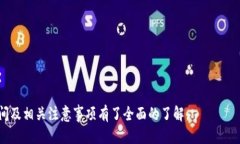 优质    USDT转账到TPWallet需要多长时间？完整指南