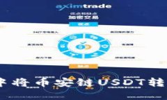 如何在TPWallet中将币安链USDT转为BNB的详细指南