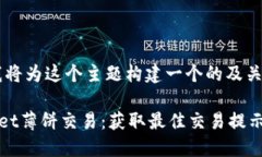 首先，我将为这个主题构建一个的及关键词。T