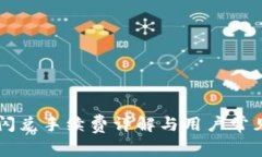 TPWallet闪兑手续费详解与用户常见问题解答