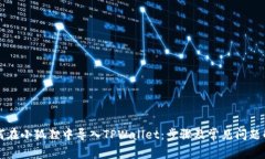 如何在小狐狸中导入TPWallet：步骤及常见问题解析
