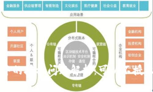 TPWallet使用中的授权问题解析：可以不授权的场景与后果