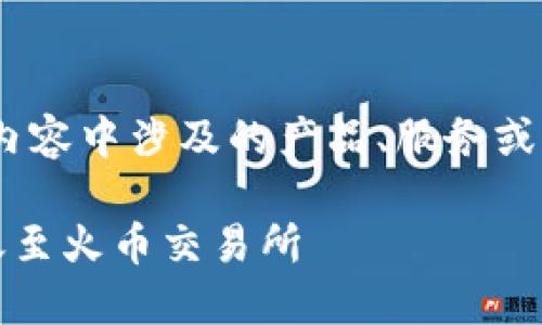 注意：以下内容只是一个示例，实际内容中涉及的产品、服务或平台请自行查证其准确性及合法性。

如何通过TPWallet将波场USDT转账至火币交易所