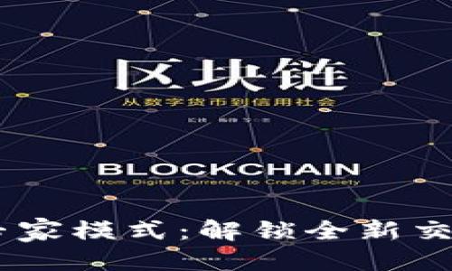 思考一个且的

TPWallet MDEX专家模式：解锁全新交易体验的终极指南