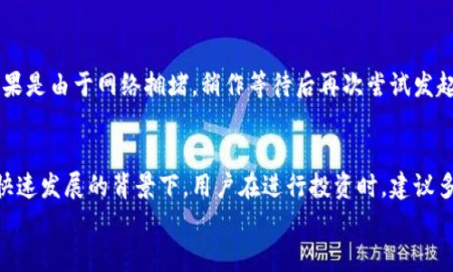 
  如何通过TPWallet购买XDAO：全流程详解/  

关键词
 guanjianci TPWallet, XDAO, 加密货币购买, 数字资产交易/ guanjianci 

引言
随着区块链技术的不断发展，加密货币越来越成为投资者关注的热点。其中，XDAO作为一款创新的去中心化自治组织，受到了越来越多投资者的青睐。然而，很多用户在进行XDAO购买时，由于不熟悉流程，常常会感到困惑或无从下手。本文将详细介绍如何通过TPWallet来购买XDAO，为希望投资XDAO的用户提供一个清晰的指南。

第一部分：什么是TPWallet？
TPWallet 是一款功能强大的多链数字钱包，支持多种主流区块链资产的存储和管理。用户可以通过TPWallet轻松地进行加密资产的充值、转账以及购买，非常适合新手用户使用。TPWallet还支持去中心化交易所（DEX），用户可以在这个平台上直接进行资产交易，无需注册更复杂的账户。如果你还在犹豫要使用哪款钱包进行加密资产管理，TPWallet无疑是一个值得考虑的选项。

第二部分：准备购买XDAO的步骤
在决定通过TPWallet购买XDAO之前，首先需要做好一些准备工作。以下是详细的步骤：
ol
  listrong安装TPWallet：/strong首先，你需要在手机应用商店或官方网站下载并安装TPWallet。根据系统的不同，选择适合你的版本进行安装。/li
  listrong创建钱包：/strong打开TPWallet应用，按照提示创建你的新钱包。请务必妥善保存助记词和私钥，这将是你获取钱包的唯一凭证。/li
  listrong充值资金：/strong使用转账功能将你的其它数字资产如ETH或USDT转入TPWallet。XDAO通常需要用这些主流的数字资产进行购买。确保你的转账已经确认，资金到达后才能进行下一步。/li
/ol

第三部分：在TPWallet上购买XDAO
当你完成了以上准备工作后，就可以进行XDAO的购买了。购买步骤如下：
ol
  listrong选择交易所：/strong在TPWallet中，找到“去中心化交易所”或类似的选项。TPWallet通常会接入多个流行的DEX，这为用户提供了更多选择。/li
  listrong确认购买对：/strong在交易所的界面上，选择XDAO作为目标资产，并确认你希望使用的支付方式（如ETH或USDT）。/li
  listrong输入交易额度：/strong输入你想要购买的XDAO的数量，并确认目前的汇率和交易费用。确保在订单确认框中仔细核对所有信息，避免因错误而导致损失。/li
  listrong完成交易：/strong点击确认购买，如果一切顺利，你的TPWallet中将会收到你所购买的XDAO资产。这一过程可能需要几分钟时间，请耐心等待。/li
/ol

第四部分：管理和查看你的XDAO资产
成功购买XDAO后，你可能会想要查看和管理你的资产。以下是管理你的XDAO资产的小贴士：
ol
  listrong查看余额：/strong在TPWallet的资产管理界面，你可以轻松查看自己当前持有的XDAO数量以及其它资产的余额。/li
  listrong跟踪市场价格：/strongTPWallet通常会提供实时市场价格功能，你可以在钱包中查看XDAO的市场动态，合理决策。/li
  listrong设置警报：/strong若TPWallet支持，你可以设置价格警报，及时获取价格波动信息，帮助你把握最佳购买或卖出时机。/li
  listrong参与社区活动：/strongXDAO作为一款去中心化项目，常常会有一些社区活动或投票。在TPWallet中查看相关公告，以便参与，享受更多权益。/li
/ol

总结
通过TPWallet购买XDAO是一个简单而直接的过程。只需几步，即可完成加密资产的交易。希望本文可以帮助那些希望购买XDAO的用户更好地理解整个流程。如果有任何疑问，欢迎随时查阅相关资料或咨询TPWallet的客服。

常见问题
问题1：TPWallet安全吗？
关于TPWallet的安全性，用户普遍会有这样的疑虑。首先，TPWallet是一款非托管型钱包，这意味着用户全权掌控私钥和助记词。只要妥善保管这些信息，钱包的安全性就能得到有效保障。对于大多数用户来说，为了确保安全，他们可以选择创建冷钱包，将其数字资产存储在离线环境中。不过，TPWallet也密切关注安全性，会定期进行系统更新和维护以抵御可能的安全威胁。

问题2：如果我忘记助记词怎么办？
助记词是恢复钱包的关键，若忘记助记词，则可能会导致资产的不可恢复。为了避免这种情况的发生，用户在创建钱包时需要做好备份并存放在安全的地方。此外，也可以通过一些安全的工具来记录助记词，例如密码管理器等。建议在设置钱包时，首先在纸上记录下来，避免存放在连接网络的设备上。

问题3：如何获取XDAO的最新市场信息？
想要获取XDAO的市场信息，用户可以通过多个途径来实现。首先，在TPWallet内会有实时的市场动态，此外，用户也可以访问相关交易所的网站或使用专业的加密货币信息平台，如CoinMarketCap或CoinGecko等。此外，也可以加入相关的社区社交平台，了解XDAO的最新动态以及后续发展与更新。

问题4：是否可以通过TPWallet进行XDAO卖出交易？
TPWallet不仅支持XDAO的购买，同样也支持卖出交易。用户可以选择XDAO作为出售资产，并根据市场价格输入相应的出售额度，按照步骤进行几分钟后，资金将转入你的钱包中。需注意的是，实际交易过程中的时间可能因网络拥堵而有所延长。建议用户在高峰期前先进行交易，以避免损失。

问题5：如果我的交易失败了，我该怎么办？
交易失败的原因可能有很多，包括网络拥堵、基金不足等。如果交易失败，TPWallet通常会发送相应的通知。用户可以先确认失败的原因，并根据提示进行相应的处理。如果是由于网络拥堵，稍作等待后再次尝试发起交易；如果是由于资金不足，则需要先做好充值准备后再进行交易。

问题6：XDAO的潜力如何，值得投资吗？
XDAO作为一款去中心化的自治组织，其发展前景受到了众多投资者的瞩目。市场分析师普遍认为，XDAO在未来有很大的发展潜力，尤其在区块链技术与去中心化经济快速发展的背景下。用户在进行投资时，建议多进行市场调研，并掌握相关的行业动态，以便做出更加理性的投资决策。

总字数约3700字，以上为详细介绍。希望这能帮助到您在TPWallet购买XDAO过程中更为顺畅！