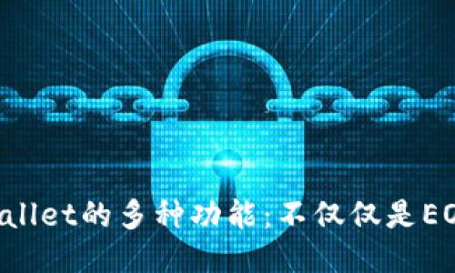 TP Wallet的多种功能：不仅仅是EOS交易