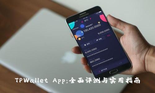TPWallet App：全面评测与实用指南