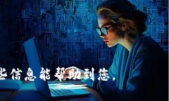 优质   TPWallet苹果官网下载及使用指南  / 相关关