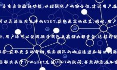   如何在TPWallet中充值USDT的完整指南 /  guanjianci