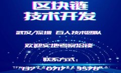 TPWallet官方公告：重要更新与安全提示