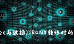优质如何解决TP Wallet与波场（TRON）转账时的复制