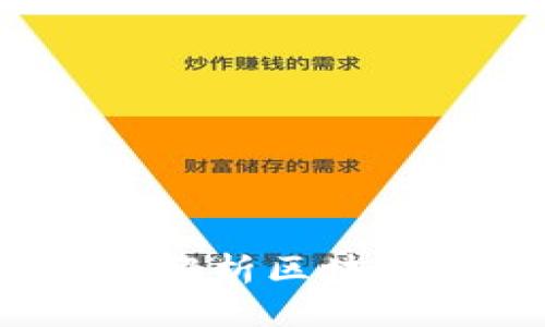 区块链五大支柱：解析区块链技术的核心要素