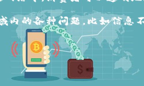 区块链选房系统是什么

区块链选房系统是一种利用区块链技术来改善和简化选房过程的系统。该系统通过将房产信息和交易记录存储在一个透明且不可篡改的区块链网络中，消费者可以透明地获取房产信息、交易记录、产权信息以及其他相关数据。这种系统的优点包括提高信任度、降低交易成本、缩短交易时间，以及减少中介环节。

随着区块链技术的迅猛发展，它在房地产行业的应用也逐渐受到市场的关注。不少房地产开发商和技术公司开始探索如何利用区块链来改善领域内的各种问题，比如信息不对称、交易欺诈和流程效率低下等。通过区块链，用户可以实时查看所有房产信息，避免了传统房地产市场中由于信息不对称而导致的各种问题。

相关

区块链选房系统全面解析：如何重塑房地产交易未来