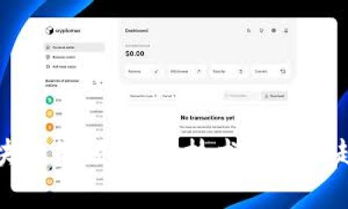 什么是区块链牛顿：新兴技术和未来趋势的解析