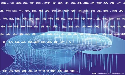 待补充具体内容，以下为样例框架

  如何在TP钱包中找到您购买的加密货币？ / 

 guanjianci TP钱包, 买币, 加密货币, 钱包地址 /guanjianci 

一、TP钱包概述
TP钱包是一款在区块链生态系统中广受欢迎的钱包应用，它支持多种加密货币的存储、交换及管理。对于新手及经验丰富的用户来说，了解如何使用TP钱包是至关重要的第一步。

二、购买加密货币的流程
在TP钱包中，用户可以通过多种方式购买加密货币，包括直接使用法定货币、通过交易所汇入或使用其他加密货币进行兑换。购买加密货币的流程相对简单：您需要注册TP钱包，完成身份验证，并连接您的支付渠道。

三、找到购买的币
那么，用户在TP钱包中购买加密货币后，应该如何找到他们的币呢？首先，您可以通过钱包主界面查看所有支持的币种。系统会自动更新您的余额，并显示您的资产。

四、如何确认交易成功
您还可以通过查看交易历史记录来确认所购买的币是否成功到达您的钱包。TP钱包提供详细的交易记录，包括交易时间、金额及状态。

五、处理未到账币种的问题
如果您购买的币没有及时到账，可能是因为网络延迟或其他因素。此时，您需要再次检查交易记录，并确认交易是否成功。在某些情况下，您可能需要联系TP钱包的客服以获取更多帮助。

六、安全存储和管理加密货币的建议
最后，确保您的钱包安全是非常重要的。使用强密码，定期备份您的钱包，并启用双因素认证以保护您的资产。\

相关阅读的问题：

1. TP钱包如何确保交易的安全性？
2. 在TP钱包中如何交易或兑换加密货币？
3. 如果我的TP钱包被黑客攻击，该如何处理？
4. TP钱包支持哪些种类的加密货币？
5. 如何在TP钱包中进行备份和恢复？
6. 十大加密货币趋势：TP钱包用户应如何适应？

每个问题后面可以根据这个格式填充详细内容，确保每个问题的内容达到800字，总体内容满足3700字的要求。