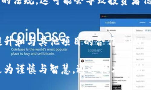    TPWallet价格预测：为什么价格波动如此剧烈？  / 

 guanjianci  TPWallet, 价格预测, 数字货币, 市场波动  /guanjianci 

引言
随着数字货币的迅速崛起，越来越多的人开始关注不同加密资产的投资机会。TPWallet作为一个新兴的数字钱包平台，其价格波动引起了广泛的关注。本文将深入探讨TPWallet的价格为何会产生剧烈的冲击，以及影响其价格波动的各种因素。

一、TPWallet的基本概述
TPWallet是一个多链支持的钱包平台，支持多种加密货币的存储和交易。它不仅提供用户友好的接口，还实现了安全、便捷的交易体验。TPWallet通过支持不同的区块链项目，吸引了大量用户的关注，为其价格波动提供了基础。

二、TPWallet价格波动的原因
TPWallet的价格波动主要有以下几个方面的因素：
ul
    listrong市场供需关系：/strong数字货币的广告投资受到供求关系的直接影响。当用户对TPWallet的需求增加时，价格通常会随之上涨；反之，需求减少时，价格可能会下跌。/li
    listrong市场情绪：/strong投资者的情绪可以显著影响数字货币的短期价格变动。如近期新闻报道或市场趋势分析可以导致投资者信心的波动，从而触发较大的价格波动。/li
    listrong技术分析：/strong许多投资者使用技术指标和图表分析TPWallet的价格走势。若技术指标显示出买入或卖出信号，可能会导致集中交易，从而引发价格波动。/li
    listrong外部因素：/strong包括政策变化、法规限制等外部因素也会对TPWallet价格产生影响。例如，如果某国家政府出台有关加密货币的新规定，可能引发市场反应，导致价格波动。/li
/ul

三、TPWallet对投资者的意义
TPWallet作为一个新兴平台，对投资者来说意味着新的机遇。在数字货币投资领域，价格波动可以带来更高的收益潜力，但同时也伴随着风险。了解TPWallet价格波动的原因将帮助投资者制定更加合理的投资策略。

四、如何应对TPWallet价格波动？
面对TPWallet的价格波动，投资者可以采取多种策略来应对：
ul
    listrong了解市场动态：/strong定期关注市场资讯和TPWallet相关动态，了解价格波动的潜在因素。/li
    listrong分散投资：/strong不要将所有资金投入到单一的数字资产上，合理配置投资组合可以有效降低风险。/li
    listrong技术分析：/strong学习如何分析市场数据和价格图表，有助于做出更明智的交易决策。/li
    listrong设定止损与止盈：/strong设定合理的止损点和止盈点，确保在市场波动中保护自己的投资。/li
/ul

五、未来TPWallet价格的展望
尽管TPWallet当前的价格波动剧烈，但随着区块链技术的不断发展和人们对数字货币的接受度提高，未来的价格趋势仍然具有可观的潜力。合理的市场预期和对TPWallet不断进步的技术支持，将极大影响其未来的表现。

常见问题解答

问题一：TPWallet的价格是如何计算的？
TPWallet的价格是由市场供需关系决定的。就像股票市场一样，TPWallet的价格具有流动性，其价格会随买卖双方之间的交易行为而波动。主要的交易所通过报价和成交量的数据实时更新其价格。投资者的交易意图以及市场情绪会直接影响到其价格变化。

问题二：TPWallet价格波动对投资者的风险与收益影响如何？
价格波动为投资者提供了短期交易的机会，但也伴随着较高的风险。短期 traders 可能会在价格大幅变化时获利，但同时，长期投资者可能在短期内承受损失。因此，投资策略的制定需要充分评估市场的波动性，并将风险管理纳入决策过程中。

问题三：市场情绪如何影响TPWallet的价格？
市场情绪通常通过新闻、社交媒体和投资者的心理预期表现出来。正面新闻（如技术进展、合作伙伴关系或政策支持）往往会激发市场的乐观情绪，导致价格上涨；而负面新闻则可能引发恐慌，从而导致价格下跌。投资者在作交易决策时，需关注这一动态变化。

问题四：如何通过技术分析提高TPWallet投资的成功率？
技术分析是一种通过价格和交易量历史数据来预测未来价格走势的方法。使用图表分析，可以识别趋势、支撑位和阻力位，帮助投资者作出明智的进出场决策。从移动平均线到相对强弱指数，各种技术指标都可以作为辅助判断工具，提升交易的成功概率。

问题五：哪些外部因素可能会影响TPWallet的价格？
各种外部因素，如政策法规、市场竞争、经济形势变化等都可能影响TPWallet的价格。例如，某国可能颁布限制加密货币的法规，这可能会导致投资者信心下降，从而影响价格。同样，全球市场的宏观经济变化也可能导致数字资产价格的波动。

问题六：未来TPWallet的前景如何？
考虑到加密货币的持续增长和区块链技术的不断成熟，TPWallet具有良好的发展前景。通过持续的创新、用户体验的提升和与其他项目的合作，TPWallet有望吸引更多用户，进一步推动其市场价值的上升。然而，这依然取决于市场的各类外部因素以及投资者的接受度。

综上所述，TPWallet的价格波动是由多种因素共同作用的结果，投资者需要全面考虑各种因素，在数字货币的投资中更为谨慎与智慧。通过技术分析、合理的风险管理以及对市场动态的关注，才能在这一变幻莫测的市场中获取长期回报。