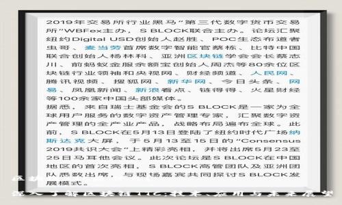 区块链TTC是什么？

深入了解区块链TTC：技术、应用与未来展望