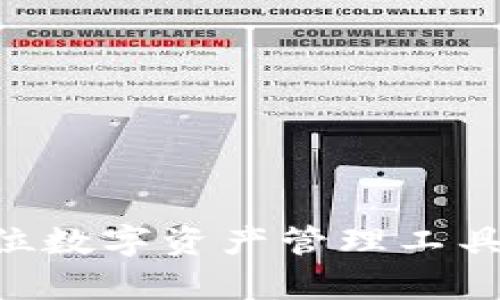 TPWalletapp下载：全方位数字资产管理工具，让您的虚拟财富更安全