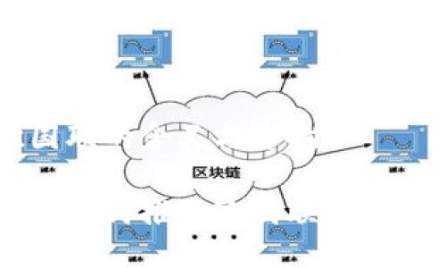 区块链欧国联的含义与影响

区块链技术如何推动欧国联的现代化与改革