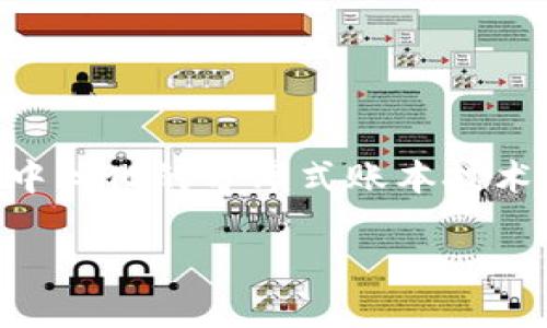 区块链热潮指的是近年来随着比特币及其他加密货币的普及,区块链技术及其应用在全球范围内迅速崛起并引发广泛关注和讨论的现象。区块链是一种去中心化的分布式账本技术,具有透明性、不可篡改性和安全性等特点,因而不仅在金融领域得到广泛应用,也被引入医疗、供应链、物联网等多个行业,引发了众多企业和投资者的关注。
区块链热潮:理解其意义、影响及未来趋势