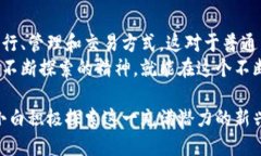 优质  区块链金融小白：了解这一新兴专业的核心