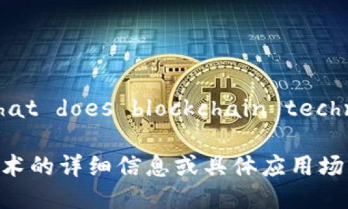 区块链技术应用的英文是 