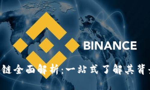 58HOB-COM 区块链全面解析：一站式了解其背景、应用与未来发展