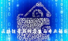 区块链省钱的方法与专业解析