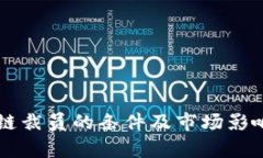 区块链裁员的条件及市场影响分析