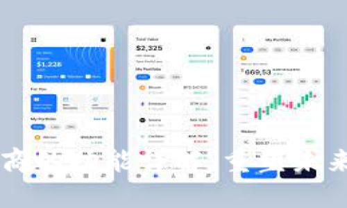 区块链电商的功能详解：重塑未来商业格局