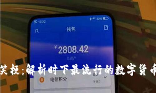 区块链搞笑梗：解析时下最流行的数字货币幽默文化